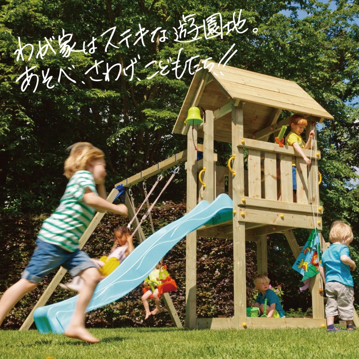 送料込み対象外 情熱セール Diy 屋外 木製 家庭用遊具 やぐら 子供基地 はらっぱbase 滑り台 エコアコールウッドセット はらっぱギャング はしご別売り 自作