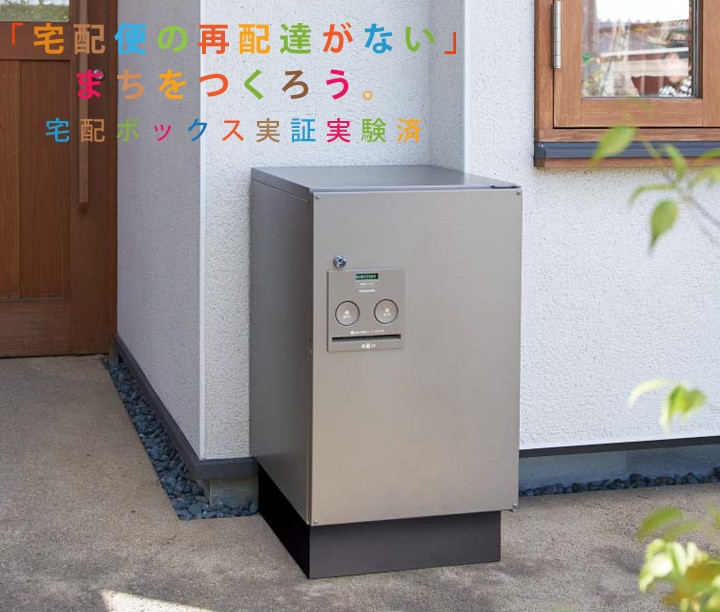 宅配ボックス 戸建 一戸建て 家庭用宅配ボックス パナソニック コンボ