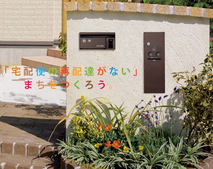宅配ボックス 戸建 一戸建て 家庭用宅配ボックス パナソニック コンボ