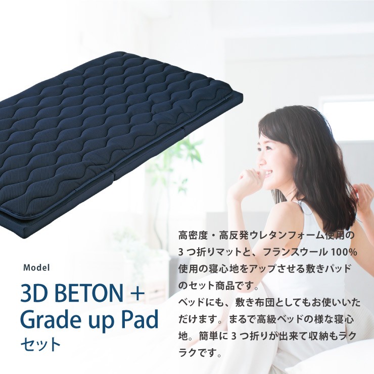  матрац 3D BETON+Grade up Pad 2 позиций комплект ... bed. спальный комфорт 3D спальное место n комплектация выше накладка спальное место nn-style+m-style