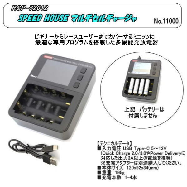 京商 SPEED HOUSE マルチセルチャージャー evo 72012 充電池、電池充電