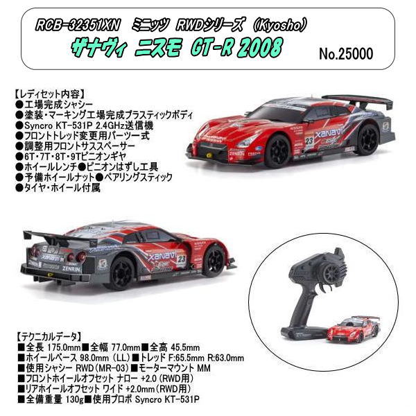 京商 ミニッツRWDシリーズ レディセット ザナヴィ ニスモ GT-R 2008