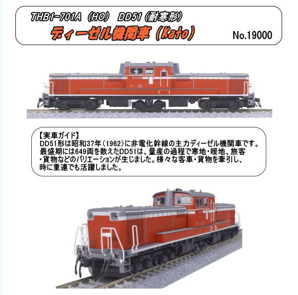 カトー カトー DD51（暖地形） 1-702A 模型、プラモデルの車両 - 最
