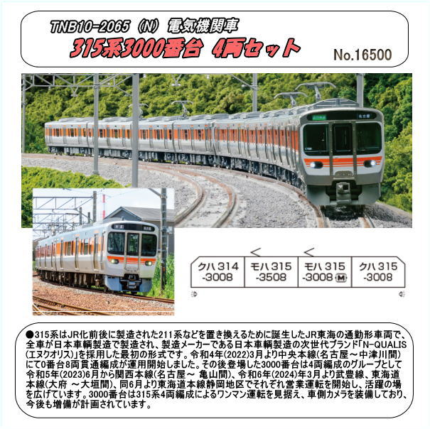 カトー カトー 315系3000番台 4両セット 10-2065 模型、プラモデルの