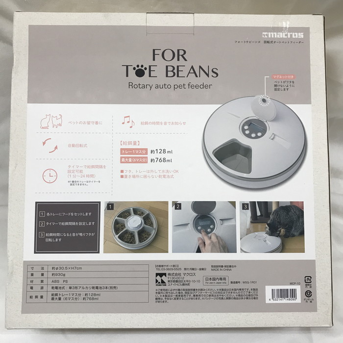 [ used ]macros Macross rotary auto pet feeder automatic feeder FOR TO BEANS MCP-10 [jgg]