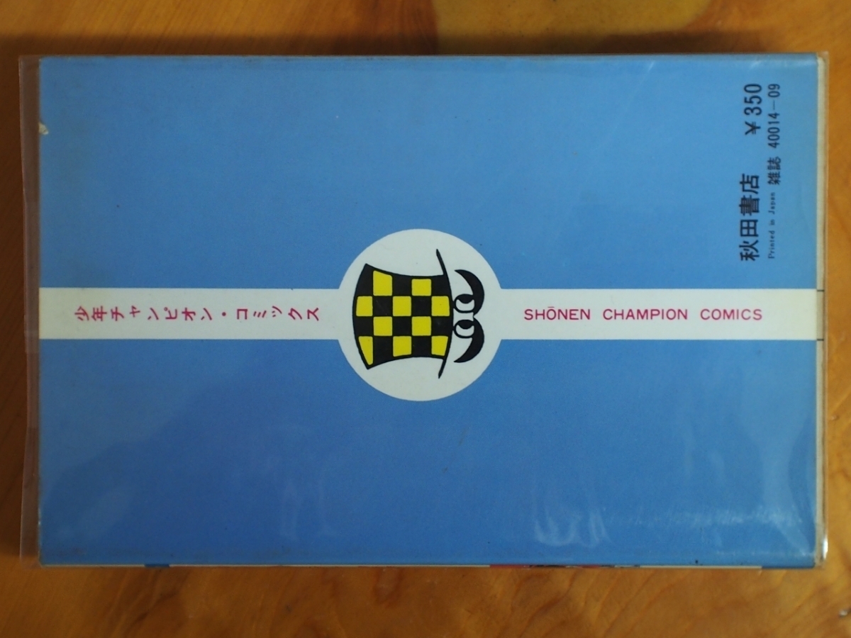 rare that time thing manga book@CB750FOUR K2 youth comics Ishii ...750 rider 17 volume CC-409 weekly Shonen Champion the first version S54 year 7 month 20 day 