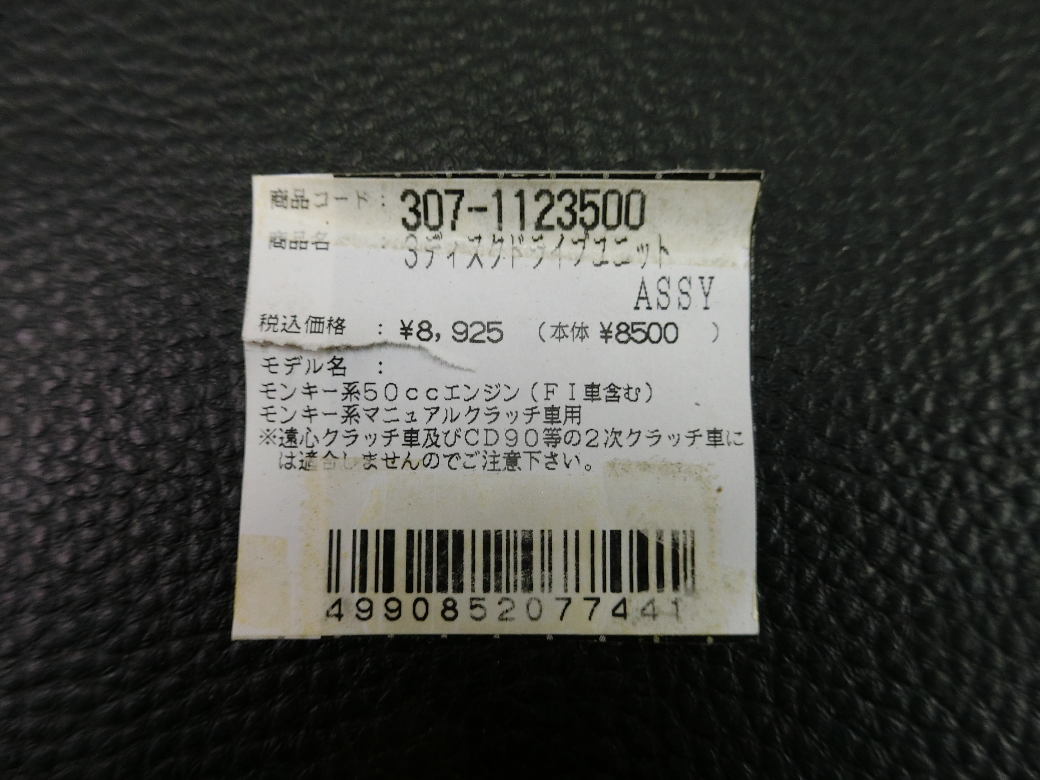  не использовался товар Kitaco KITACO Monkey серия 50cc двигатель Monkey серия manual сцепление автомобильный 3 дисковод единица 307-1123500 управление No.40005
