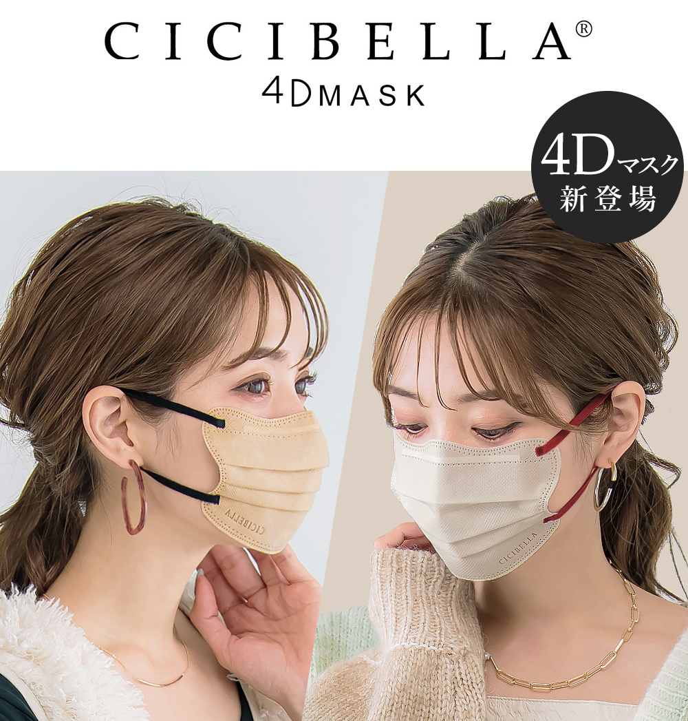 [500 jpy OFF coupon distribution middle ] cold sensation 4D mask cicibella mask 20 sheets sisibela mask solid cold sensation mask non-woven mask small face mask bai color mask ....