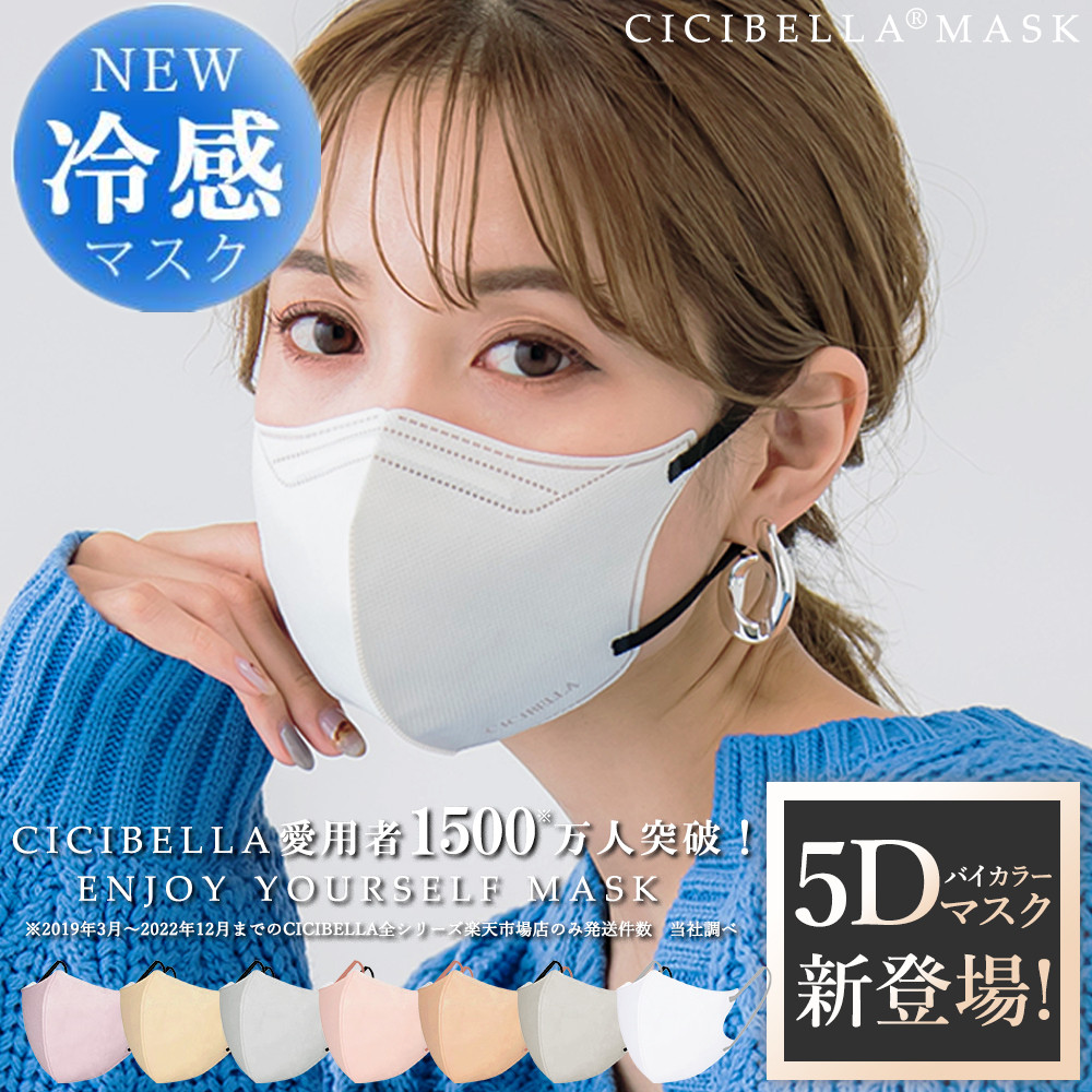 [500 jpy OFF coupon distribution middle ] great popularity cold sensation cicibella 5D mask 20 sheets non-woven sisibela mask solid mask non-woven mask small face mask bai color mask cold sensation mask 