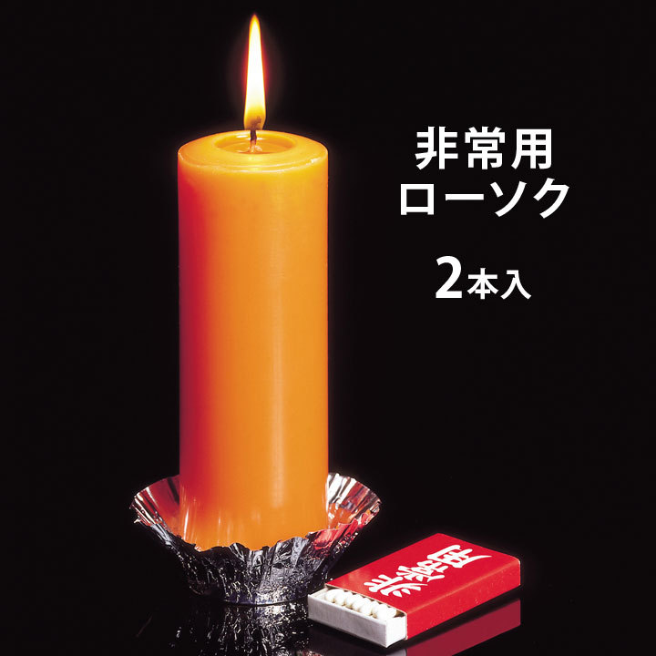  disaster prevention goods convenience non usually disaster . electro- ground . provide for candle low sok .-.... light . length hour sense of stability Match attaching conspicuous made in Japan for emergency low sok 2 pcs insertion 