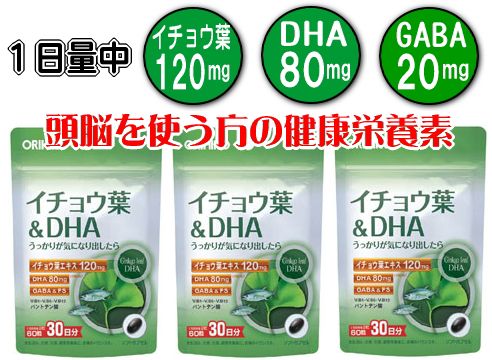 [ free shipping ] ginkgo biloba leaf &DHA 60 bead (30 day minute )×3 piece set lGABA * vitamin B combination olihiro