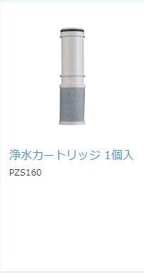 KVK KVK 交換用浄水カートリッジ PZS160（1個入り） 浄水器