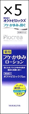 ピオクレア 薬用 フケかゆみローション 150ml×5（医薬部外品）の商品画像