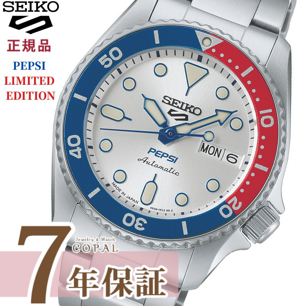 SEIKO セイコー5 スポーツ SNXS Series PEPSI コラボレーション限定