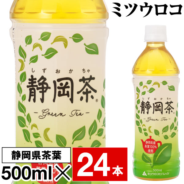  чай зеленый чай пластиковая бутылка 500ml 24шт.@1 коробка mitsuu Logo Shizuoka префектура производство чай лист местного производства японский чай ...