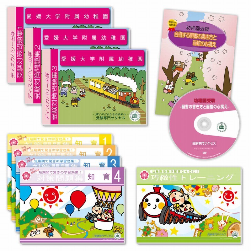  Ehime university attached kindergarten * examination eligibility set + assistance teaching material set workbook past .. similarity . measures [2025 fiscal year edition ] interview line moving observation family study free shipping / examination speciality sakses