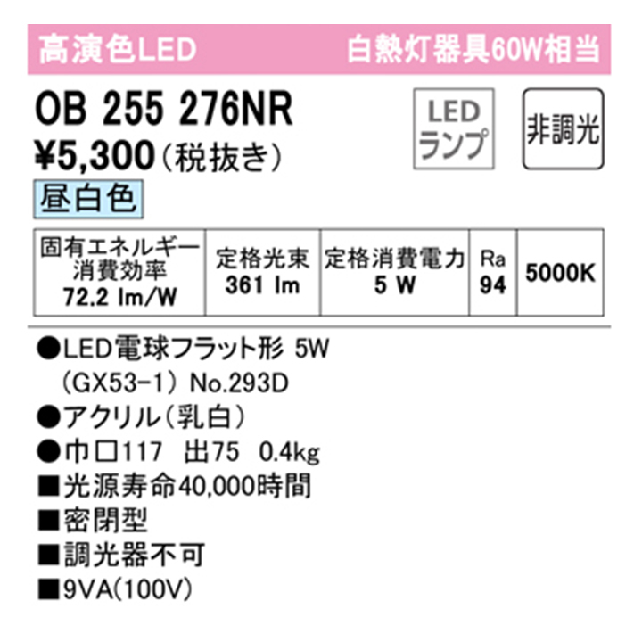 [OB255276NR]o-telik кронштейн для светильника 60W днем белый цвет LED style свет контейнер не возможно ODELIC