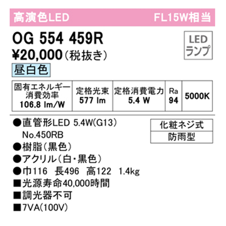 [OG554459R]o-telik экстерьер фонарь для крыльца 15W прямая труба форма LED днем белый цвет style свет контейнер не возможно ODELIC