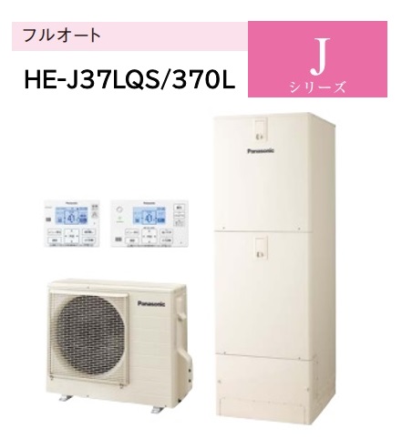 Panasonic ヒートポンプ給湯機エコキュート Jシリーズ フル Panasonic ヒートポンプ給湯機エコキュート Jシリーズ フル