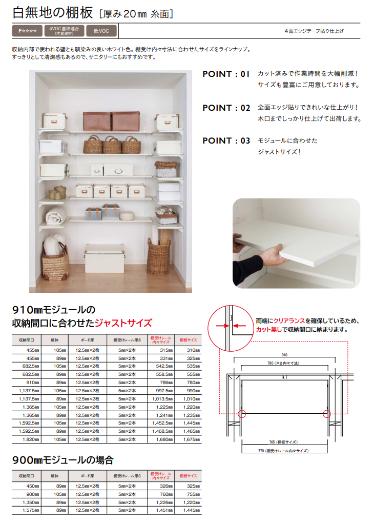  wood one white plain. shelves board thickness 20mm depth 300mm width 755mm thread surface 4 surface edge tape pasting finishing 1 sheets insertion STT0755I-D1I-W WOODONE build-to-order manufacturing goods 