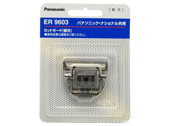 Panasonic カットモード ER510P-A/ER510/ER511替刃 ER9603 電気