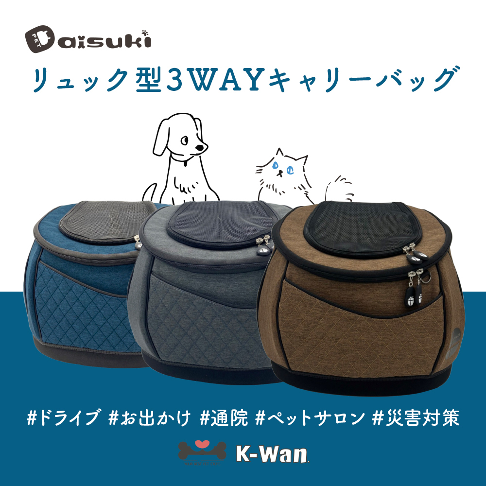 [ новый цвет ] домашнее животное рюкзак type дорожная сумка DAISUKI стандартный товар собака кошка для Carry 