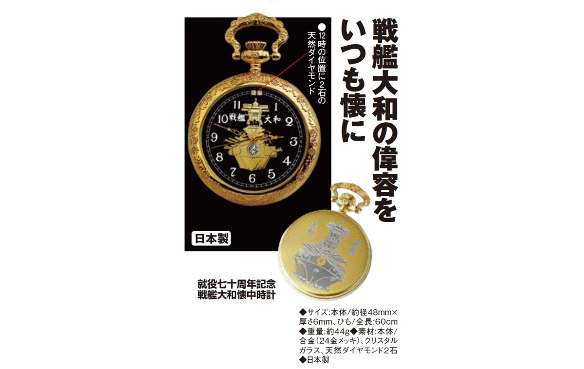 戦艦大和　記念品　時計　オルゴール 戦艦大和 懐中時計 - サンワイ商事