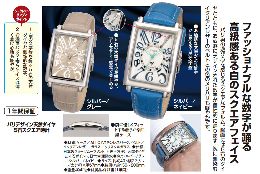 パリデザイン天然ダイヤ 5石スクエア時計 ダンディクラブ A012 くみあいショッピング 通販 Yahoo ショッピング