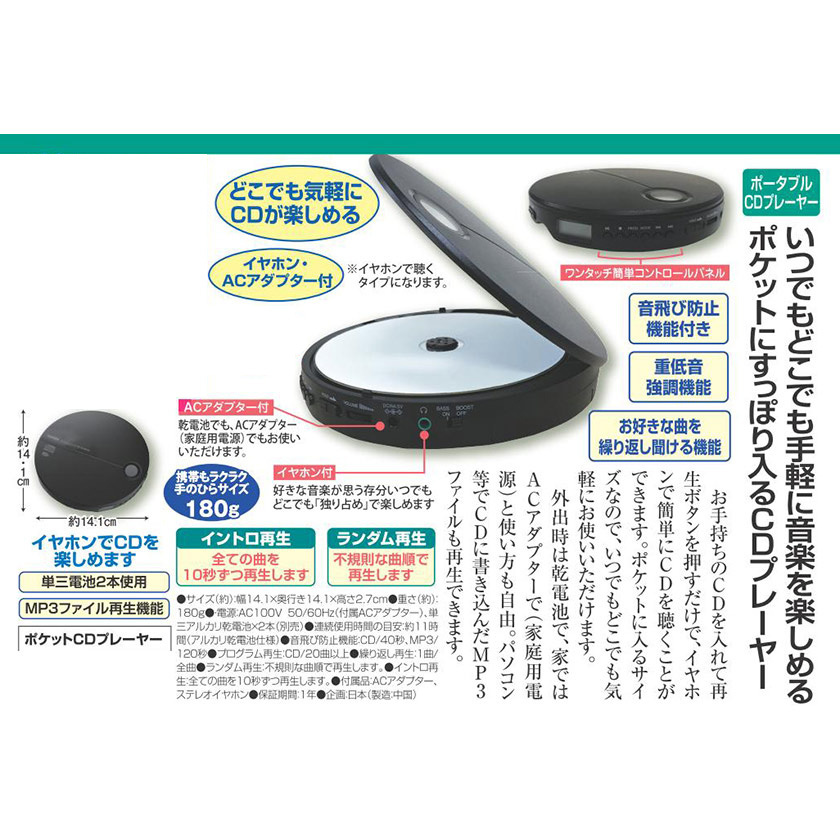 ポケットcdプレーヤー 熟年時代社 ペガサス ショップ A031 279 くみあいショッピング 通販 Yahoo ショッピング