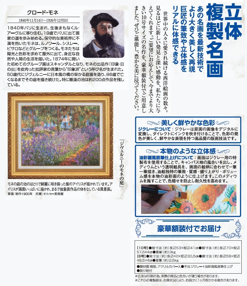 全品送料無料 モネ ジヴェルニーのモネの庭 F10号 立体複製名画 美術品 レプリカ モネの絵 絵画 アートの友社 A032 1118 くみあいショッピング 通販 Yahoo ショッピング Lubarol Com