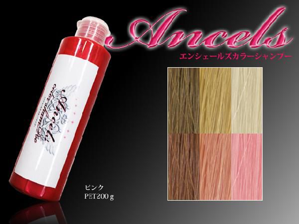 Ancels エンシェールズ カラーシャンプー ピンクシャンプー 0ml レディースヘアシャンプー 最安値 価格比較 Yahoo ショッピング 口コミ 評判からも探せる