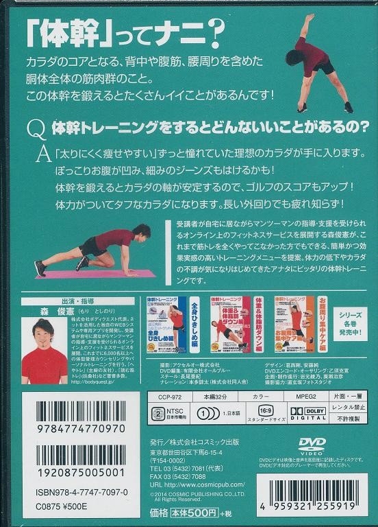  body . training motion shortage cancellation compilation DVD