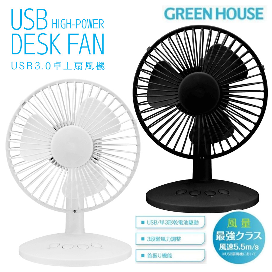 グリーンハウス 首振りUSB扇風機 GH-FANSWI-WH（ホワイト） 扇風機本体の商品画像
