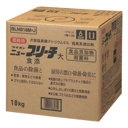 LION ライオン ニューブリーチ食添 18kg×1個 キッチン、台所用漂白剤の商品画像