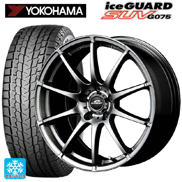 ヨコハマタイヤ ice GUARD SUV G075 235/60R18 107Q XL タイヤホイールセット×4本セット iceGUARD アイスガード SUV G075 自動車　スタッドレス、冬タイヤの商品画像