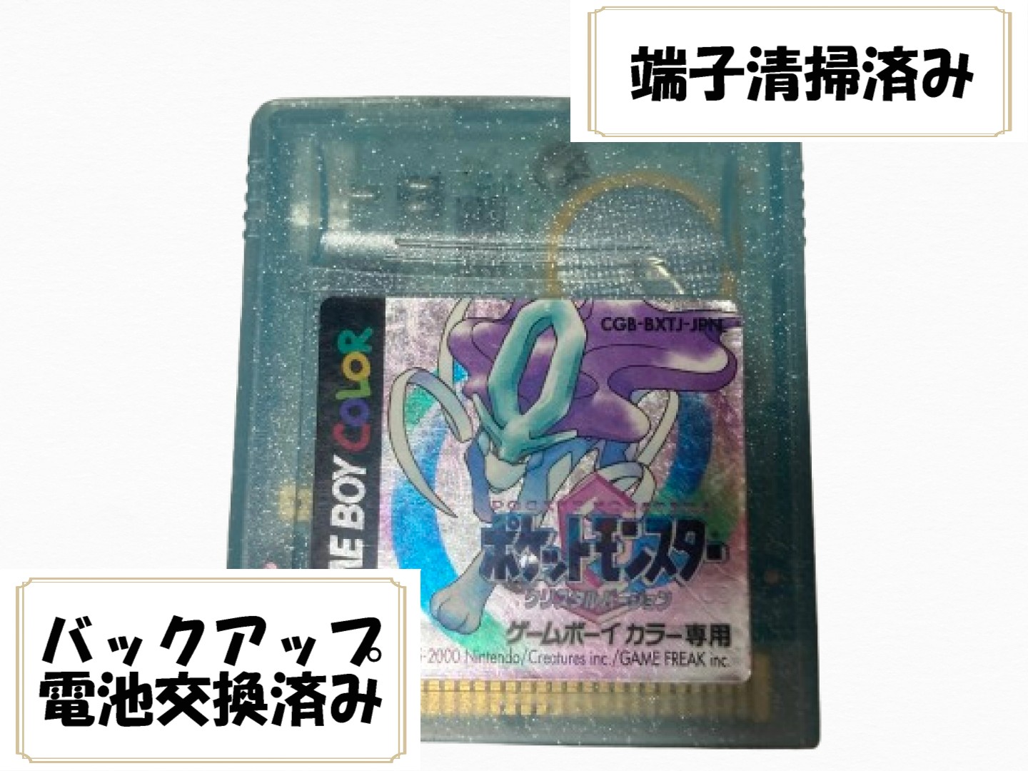 任天堂 【GB】 ポケットモンスター クリスタル ゲームボーイ用ソフト