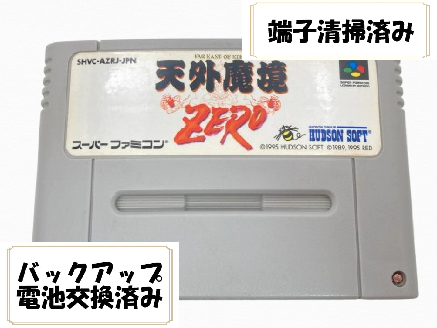 HUDSON 【SFC】 天外魔境ZERO スーパーファミコン用ソフト - 最安値