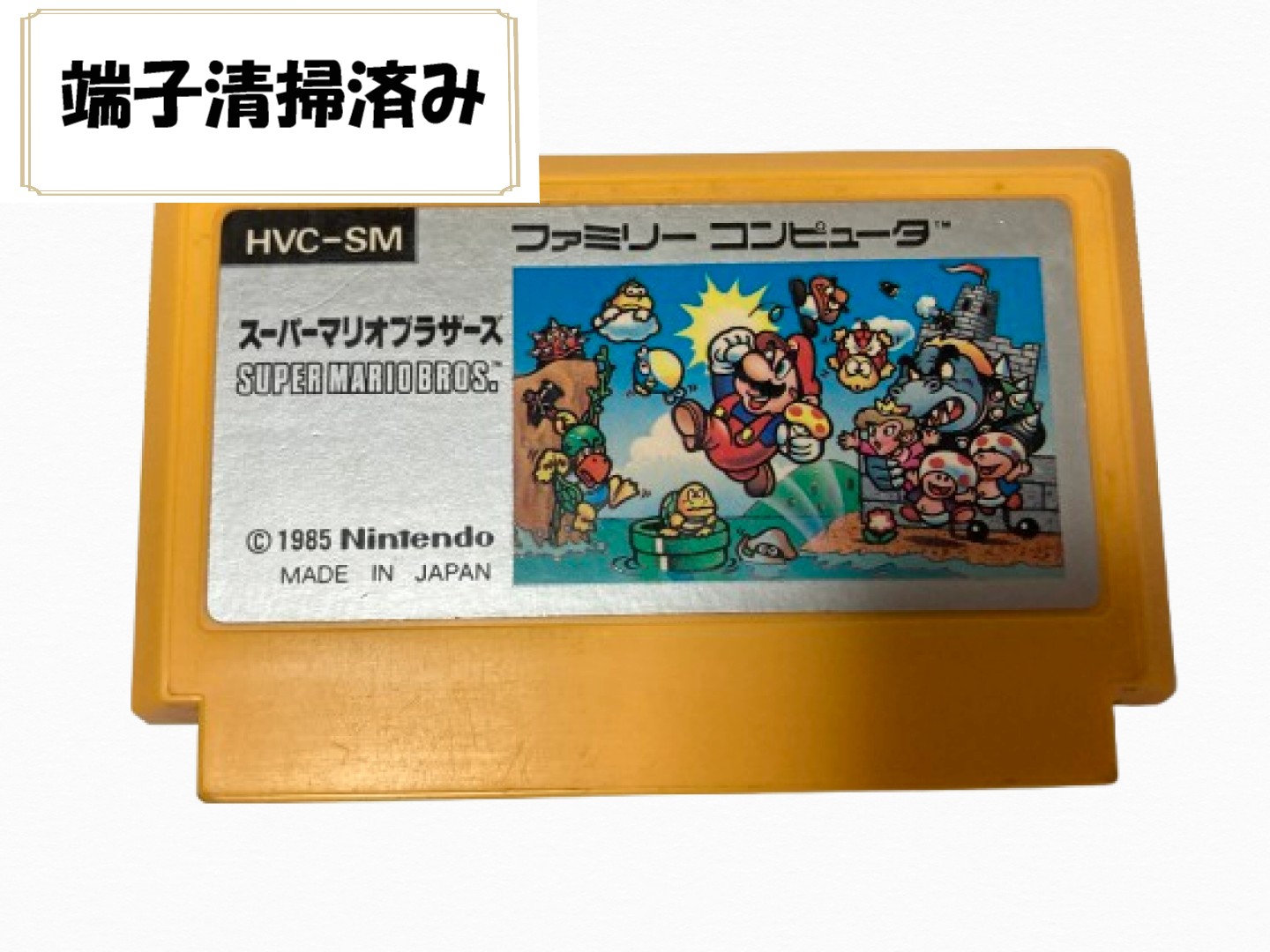 任天堂 【FC】 スーパーマリオブラザーズ ファミコン用ソフト - 最安値