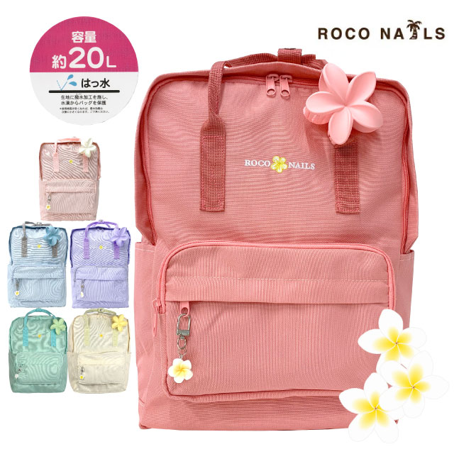 ロコネイル カラーリュックの商品画像