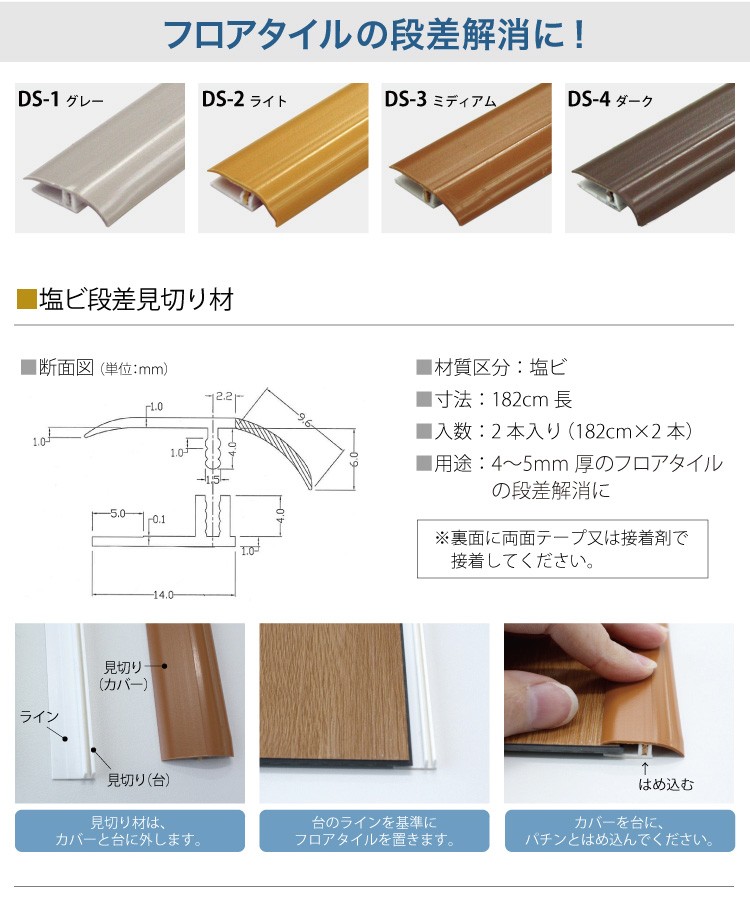 段差見切り材 4mm厚 5mm厚 フロアタイル用 長さ1 m 販売単位 1ケース 2本入 全4色 副資材 塩ビ Dekorika Ds1 カベコレ Yahoo 店 通販 Yahoo ショッピング