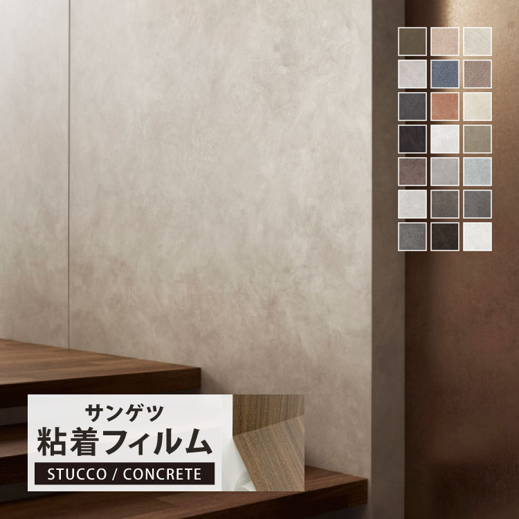 サンゲツ 粘着剤付化粧フィルム リアテック 漆喰 塗り調 122cm巾 Tu4521他 全15色 パールスタッコ 壁紙 Diy 補修 カッティングシート 1m以上10cm単位 Repea カベコレ Yahoo 店 通販 Yahoo ショッピング