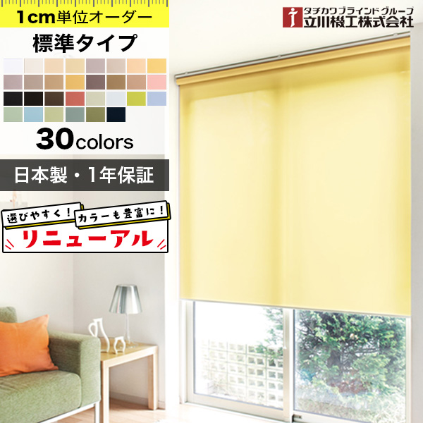  roll screen order cheap roll curtain [ width 136~180cm× height 61~90cm] made in Japan tachi leather blind group Tachikawa machine .