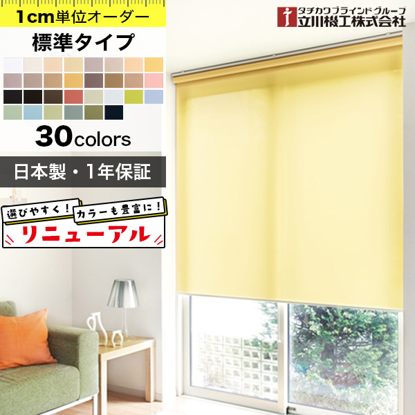  roll screen order cheap roll curtain [ width 136~180cm× height 91~180cm] made in Japan tachi leather blind group Tachikawa machine .