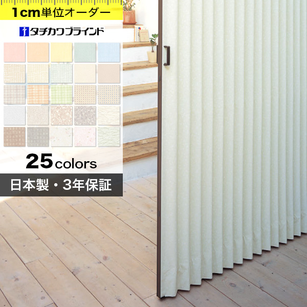  accordion curtain accordion door divider curtain order stylish tachi leather blind [ width 61~300cm× height 161~240cm]