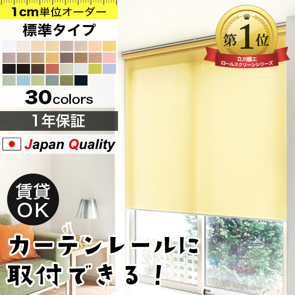  roll screen заказ дешевый roll занавески [ ширина 30~200cm× высота 30~300cm] сделано в Японии tachi кожа шторы группа Tachikawa машина .
