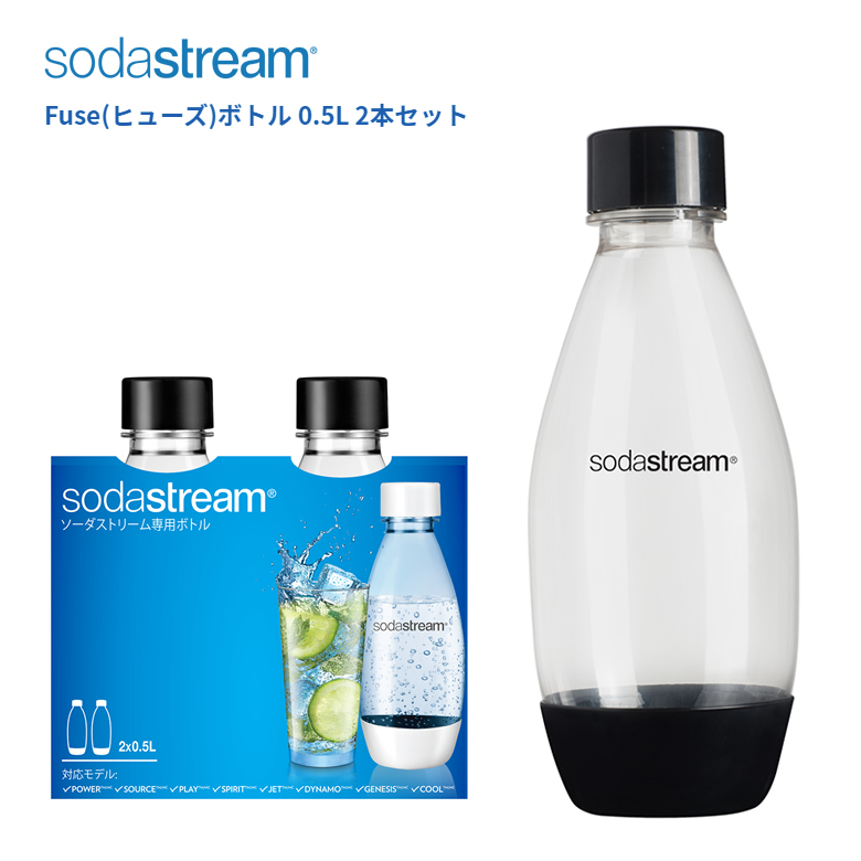 sodastream Fuse ボトル 500ml（ブラック）SSB0024×2本の商品画像