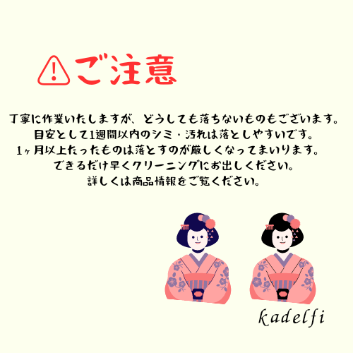  кимоно чистка 2 пункт ~ 1 пункт 5,500 иен. товар вместе заказ пожалуйста.