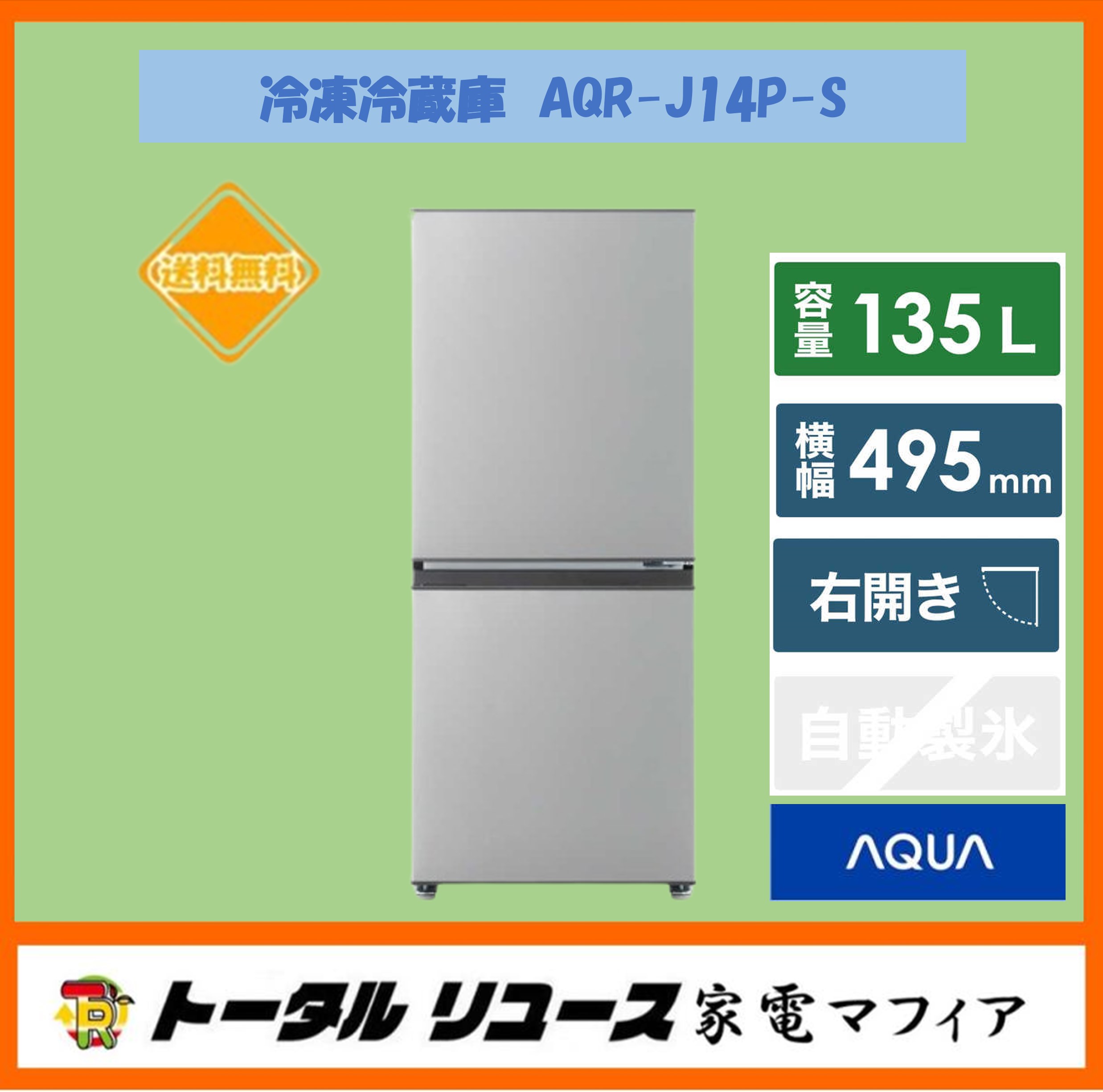 AQUA AQR-J14P-S（シルバー） 冷蔵庫 - 最安値・価格比較 - Yahoo