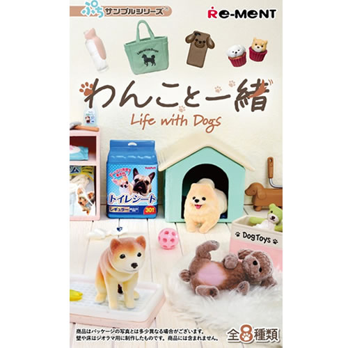 リーメント ぷちサンプルシリーズ わんこと一緒（全8種入）の商品画像