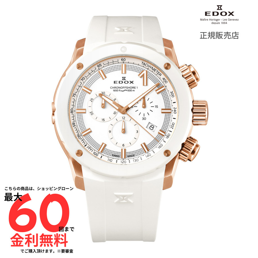 EDOX クロノオフショア1 クロノグラフ 10221-37RB3-BIR3 （ホワイト/ローズゴールド） メンズ腕時計の商品画像